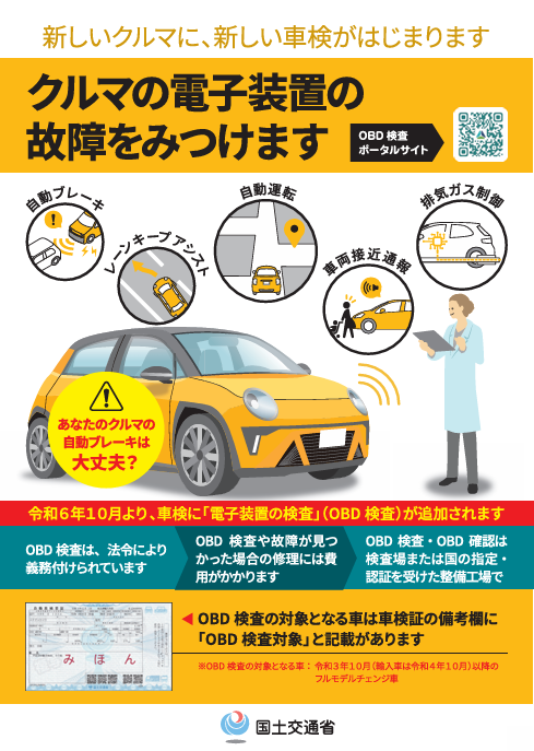 愛車の電子トラブルを防ぐ！新しい車検制度「OBD診断」の基本と費用を徹底解説