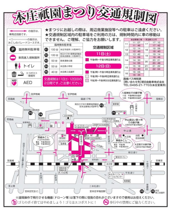 本庄祇園まつり交通規制について