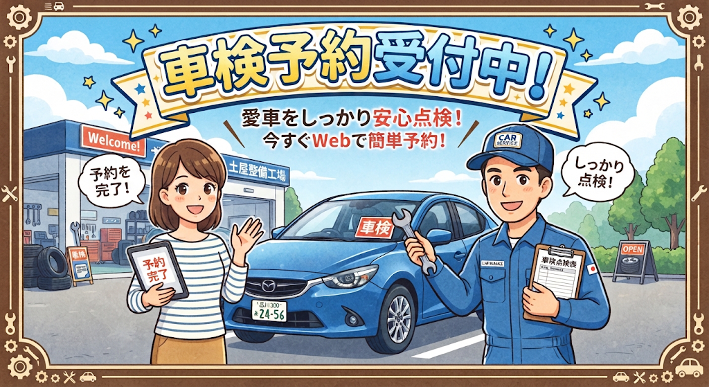 【本庄市・深谷市】車検費用を安く抑えるコツ！土屋整備工場のシルバーウィーク営業と残り枠のお知らせ