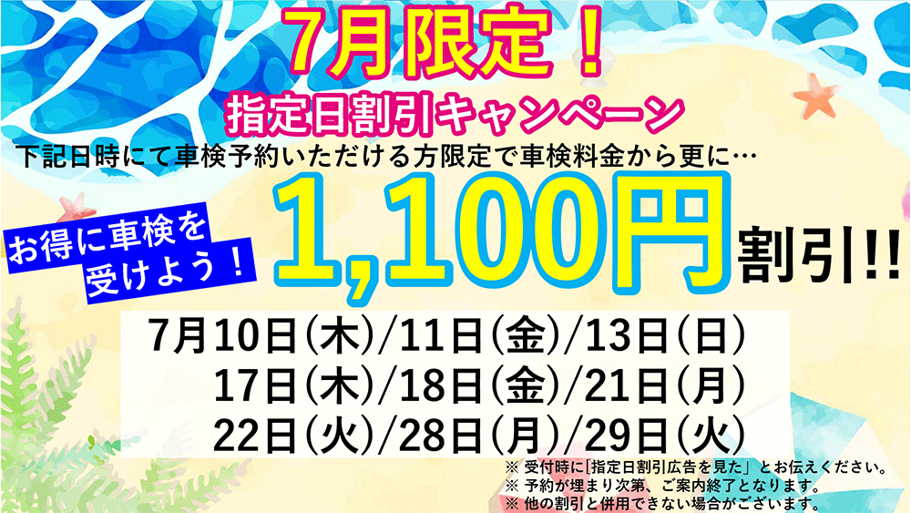 期間限定割引